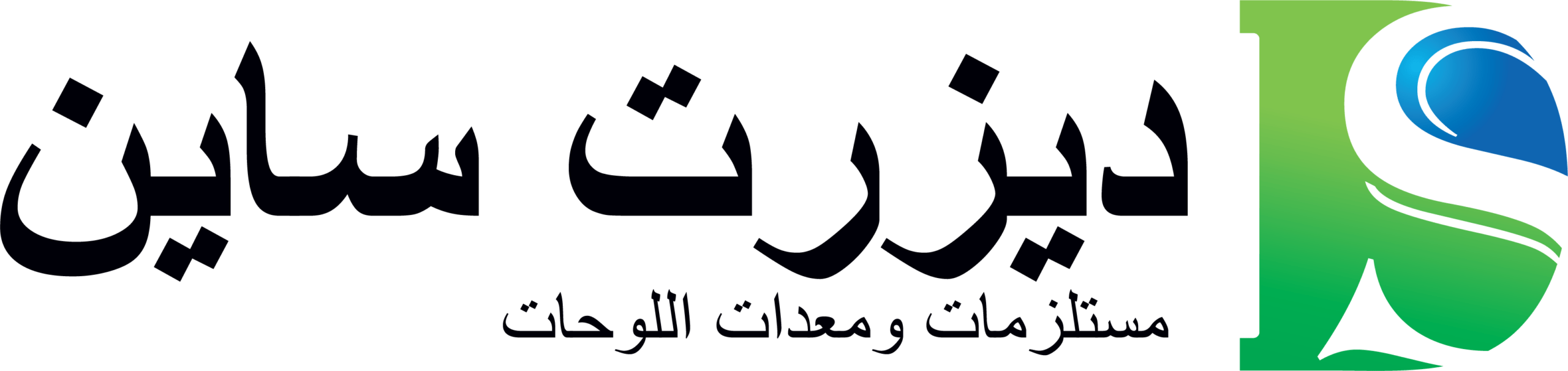 DS-logo-Arabic-scaled.png
